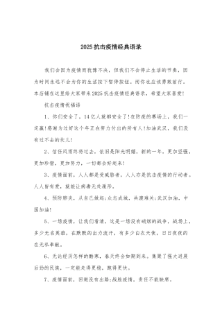 2025抗击疫情经典语录