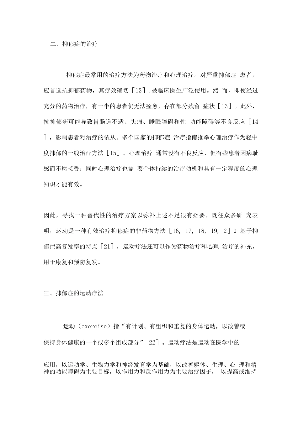 2025抑郁症的运动疗法_第2页