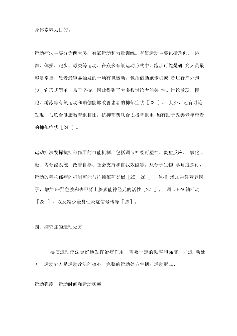 2025抑郁症的运动疗法_第3页