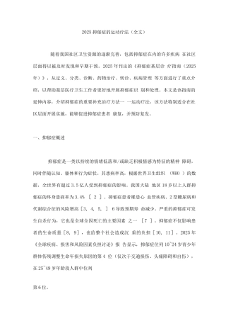 2025抑郁症的运动疗法