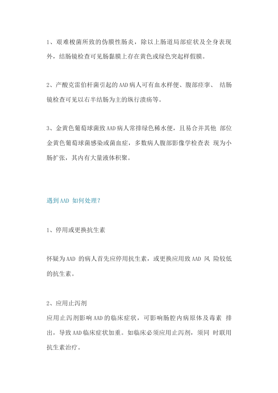 2025抗生素相关腹泻易误诊_第2页