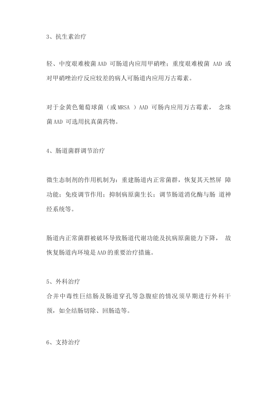 2025抗生素相关腹泻易误诊_第3页
