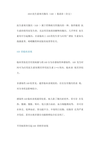 2025抗生素相关腹泻易误诊