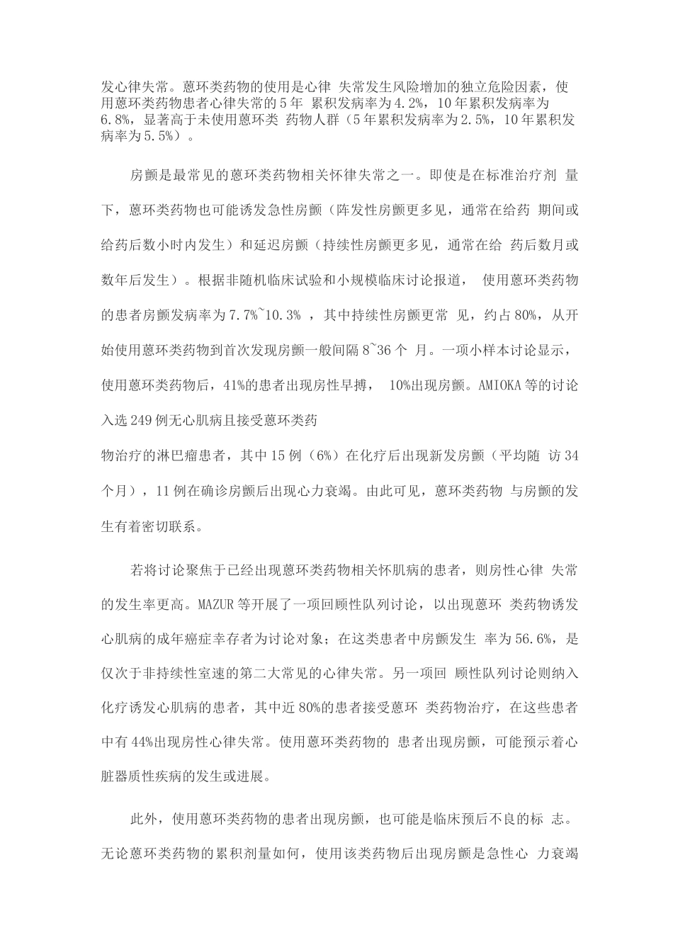 2025抗肿瘤治疗相关心脏毒性蒽环类药物相关心律失常研究进展_第2页