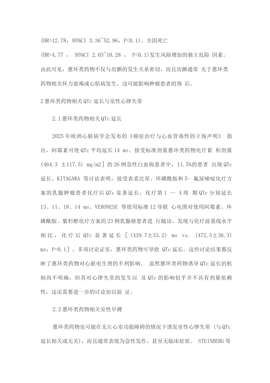 2025抗肿瘤治疗相关心脏毒性蒽环类药物相关心律失常研究进展_第3页