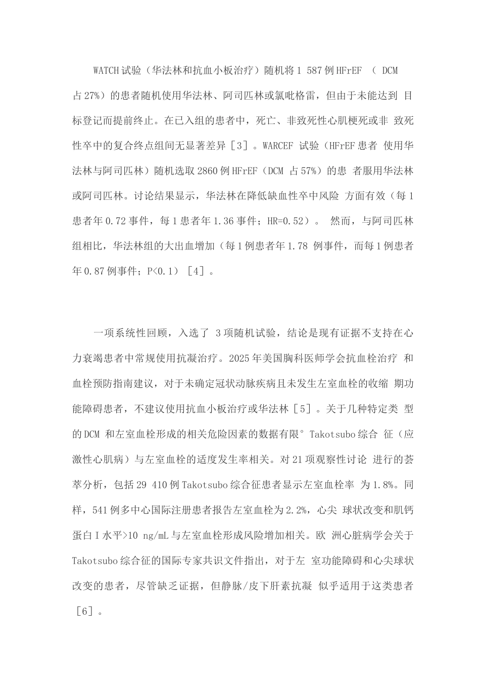 2025扩张性心肌病左心室血栓预防和治疗_第2页