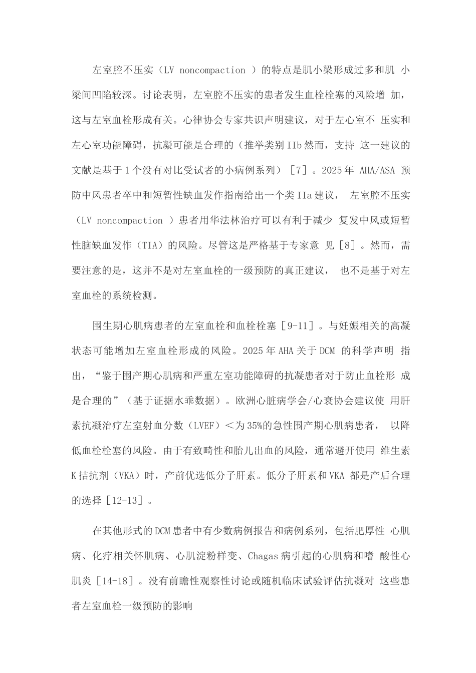 2025扩张性心肌病左心室血栓预防和治疗_第3页