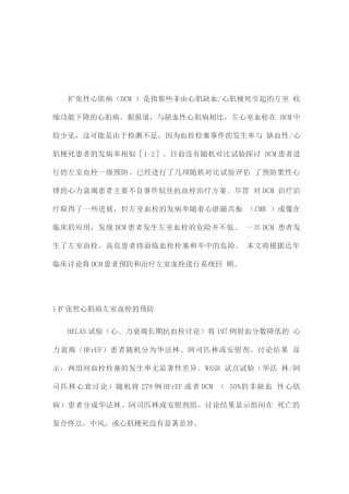 2025扩张性心肌病左心室血栓预防和治疗