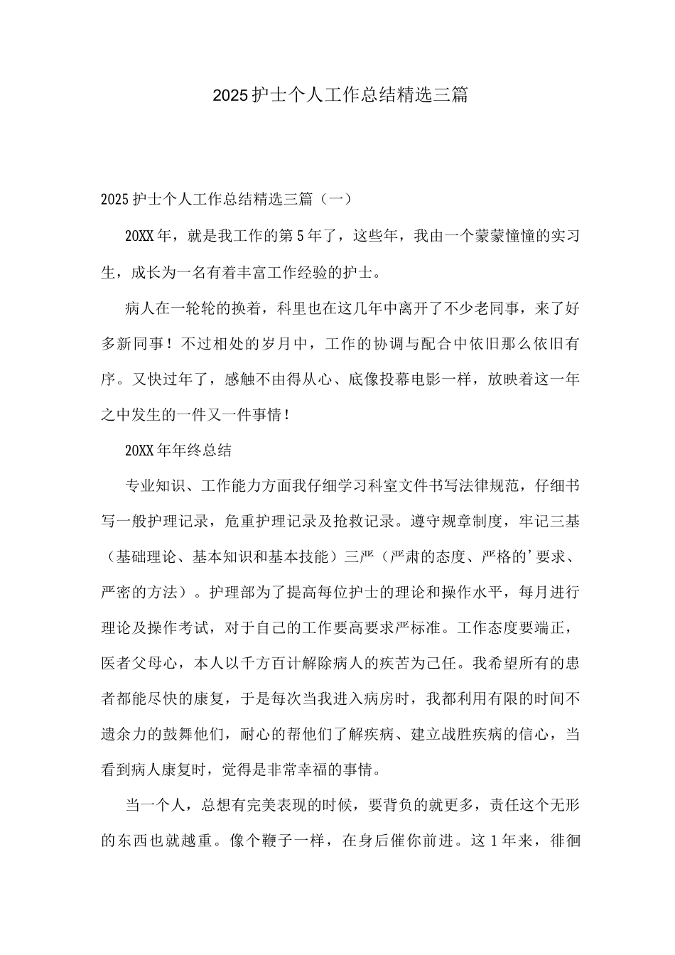 2025护士个人工作总结_第1页