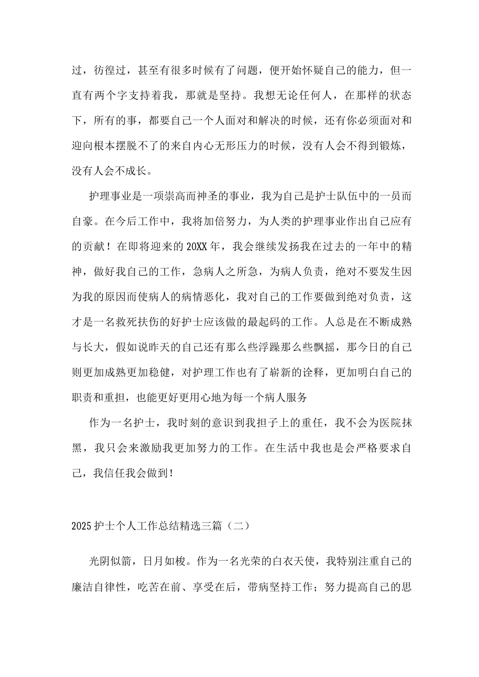 2025护士个人工作总结_第2页