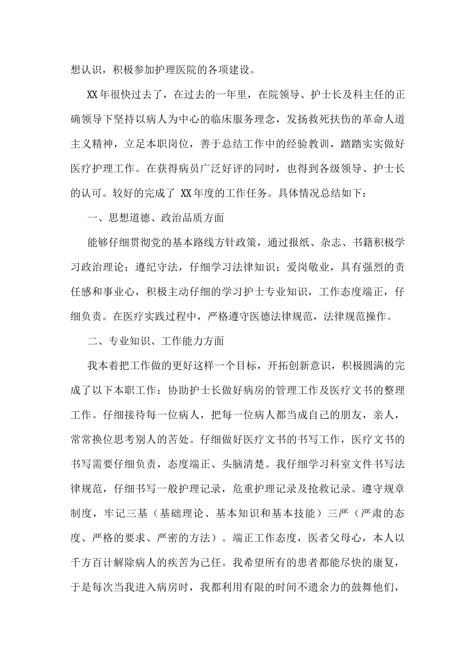 2025护士个人工作总结_第3页