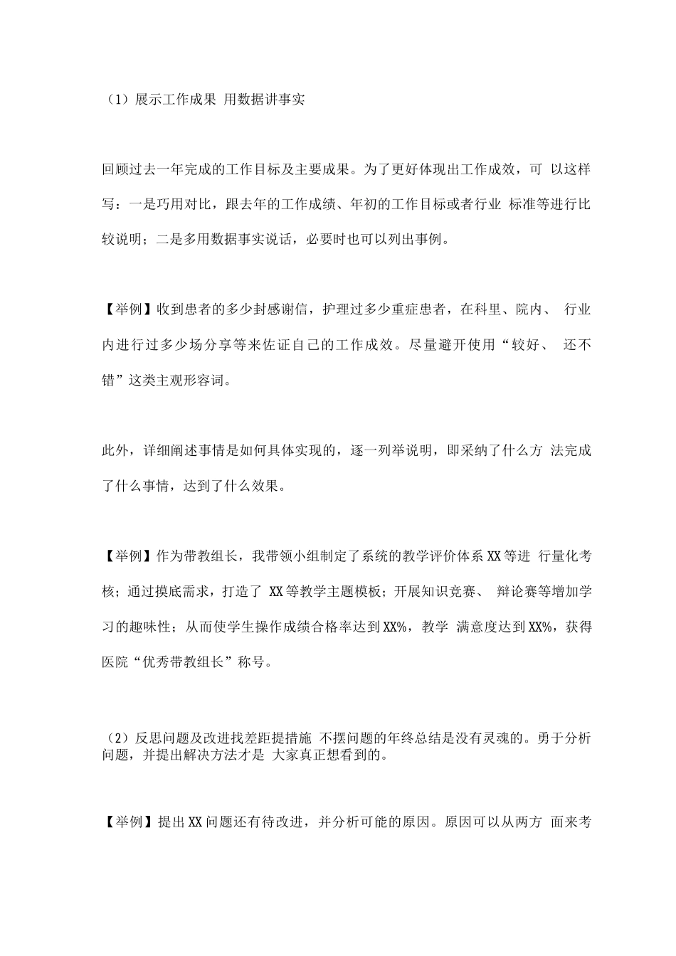 2025护士年终总结万能模板_第2页