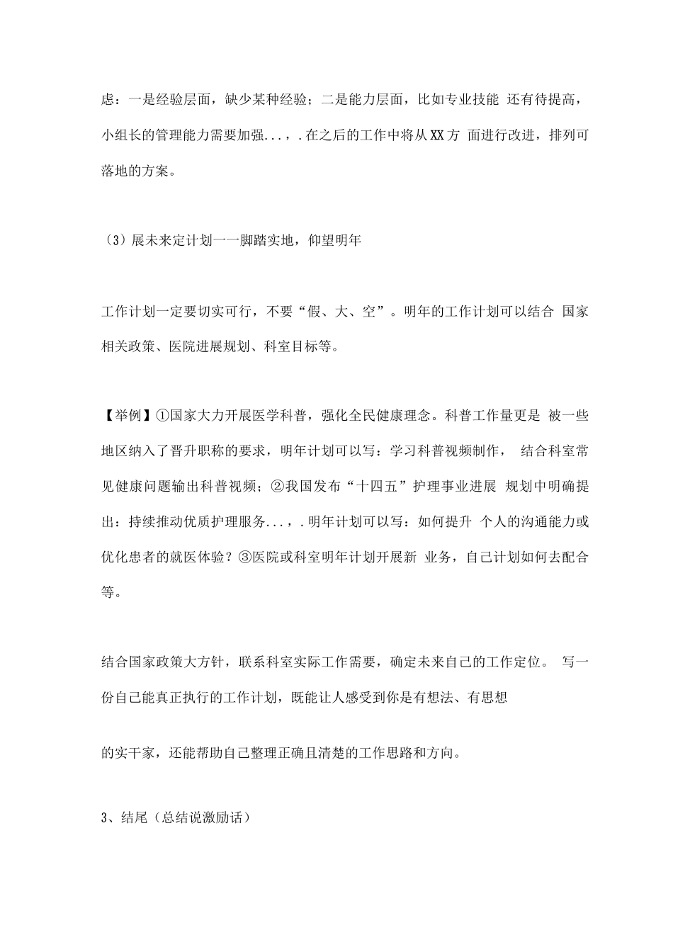 2025护士年终总结万能模板_第3页