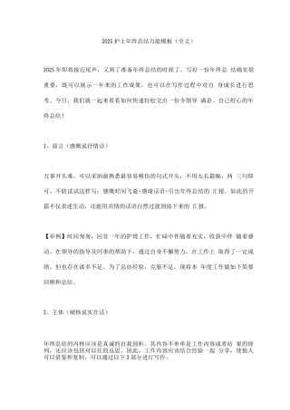 2025护士年终总结万能模板