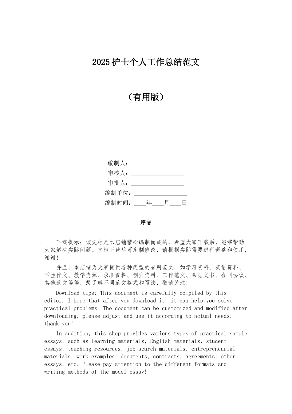 2025护士个人工作总结范文_第1页
