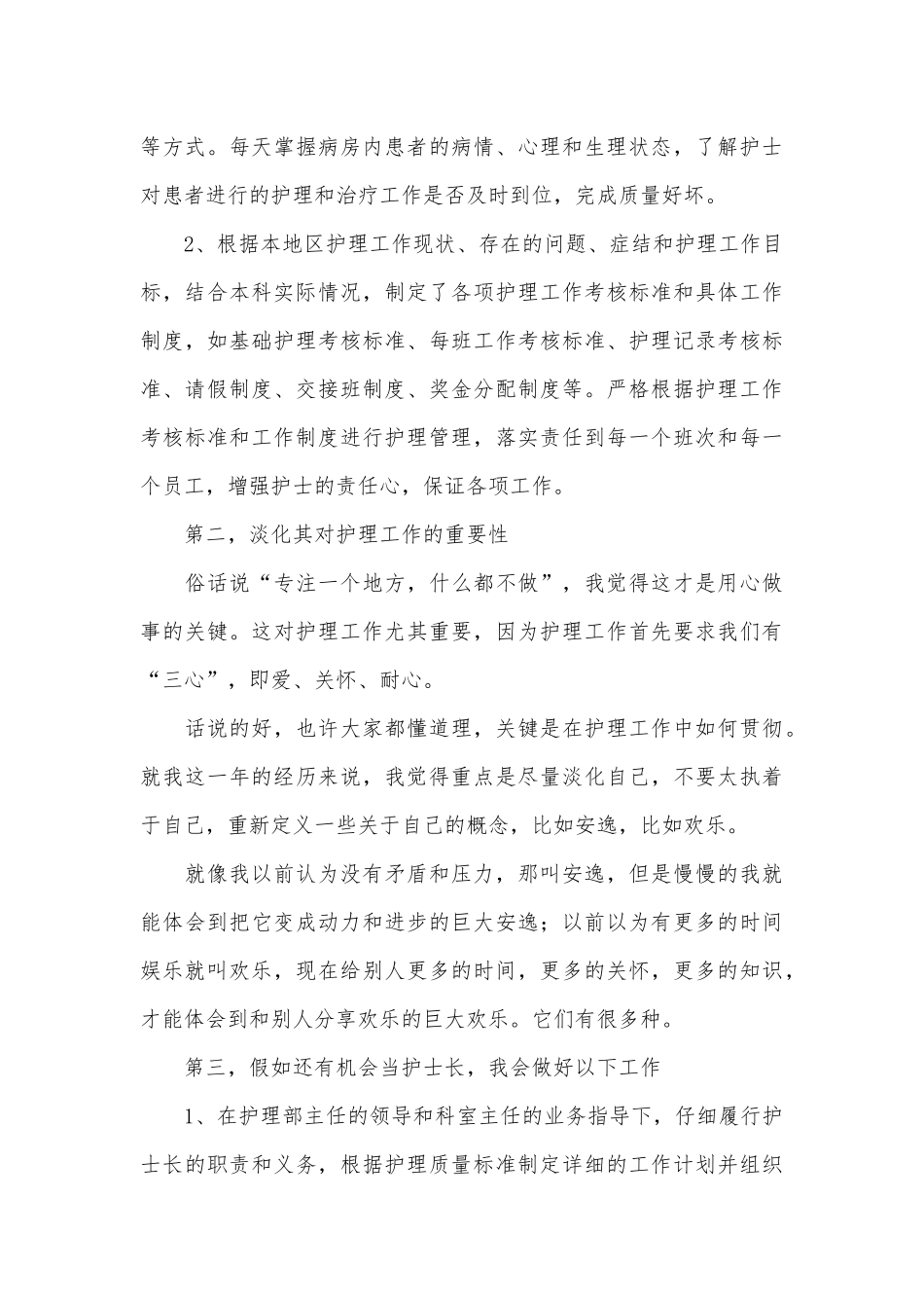 2025护士个人工作总结范文_第3页
