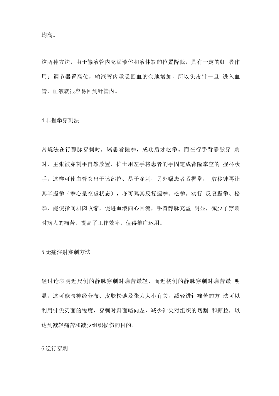 2025护士穿刺的技巧_第2页
