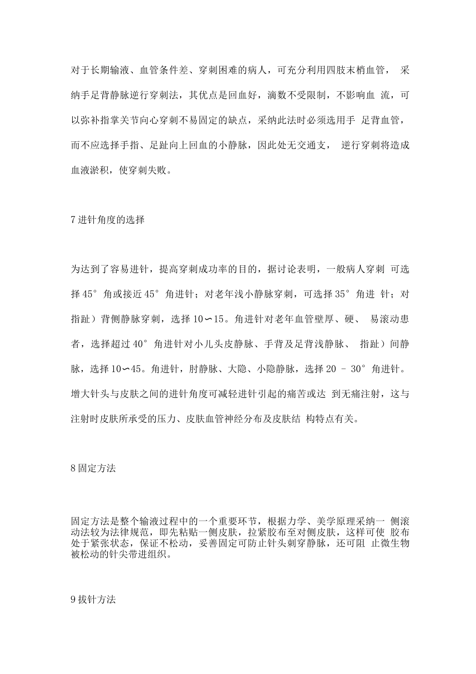 2025护士穿刺的技巧_第3页