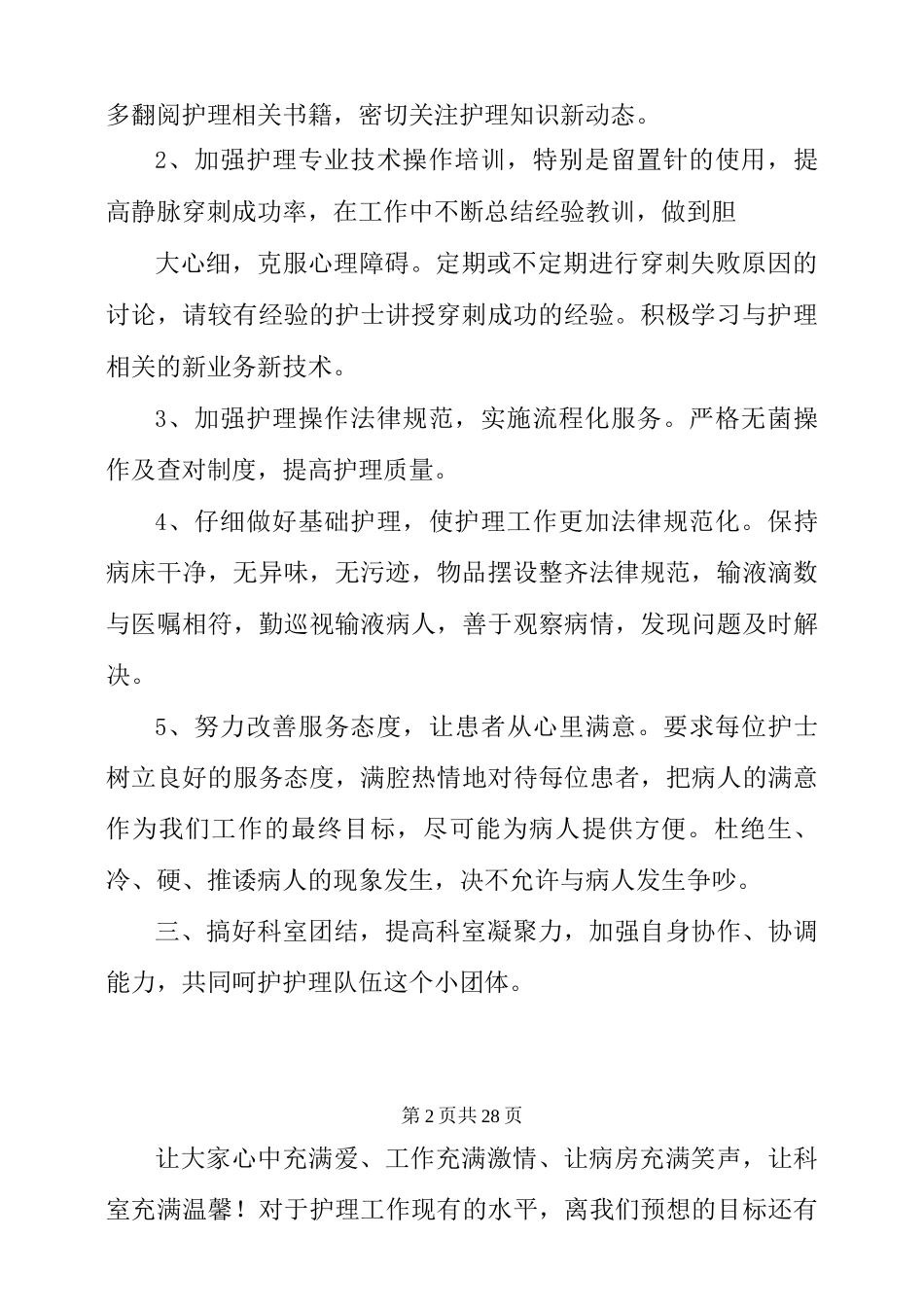 2025护理个人工作计划_第2页