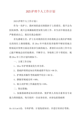 2025护理个人工作计划