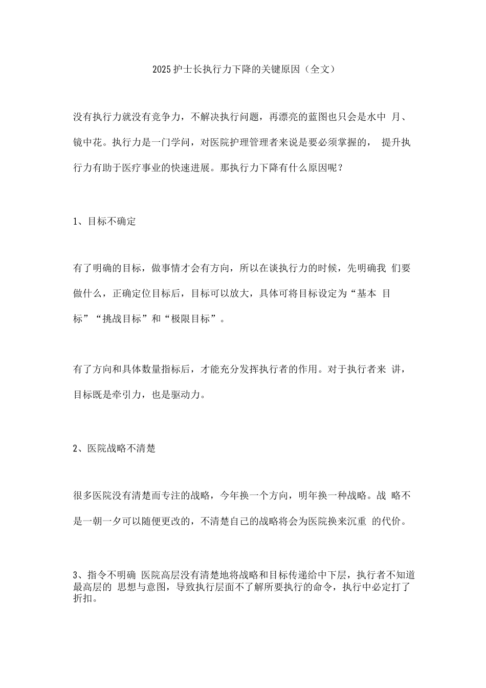 2025护士长执行力下降的关键原因_第1页