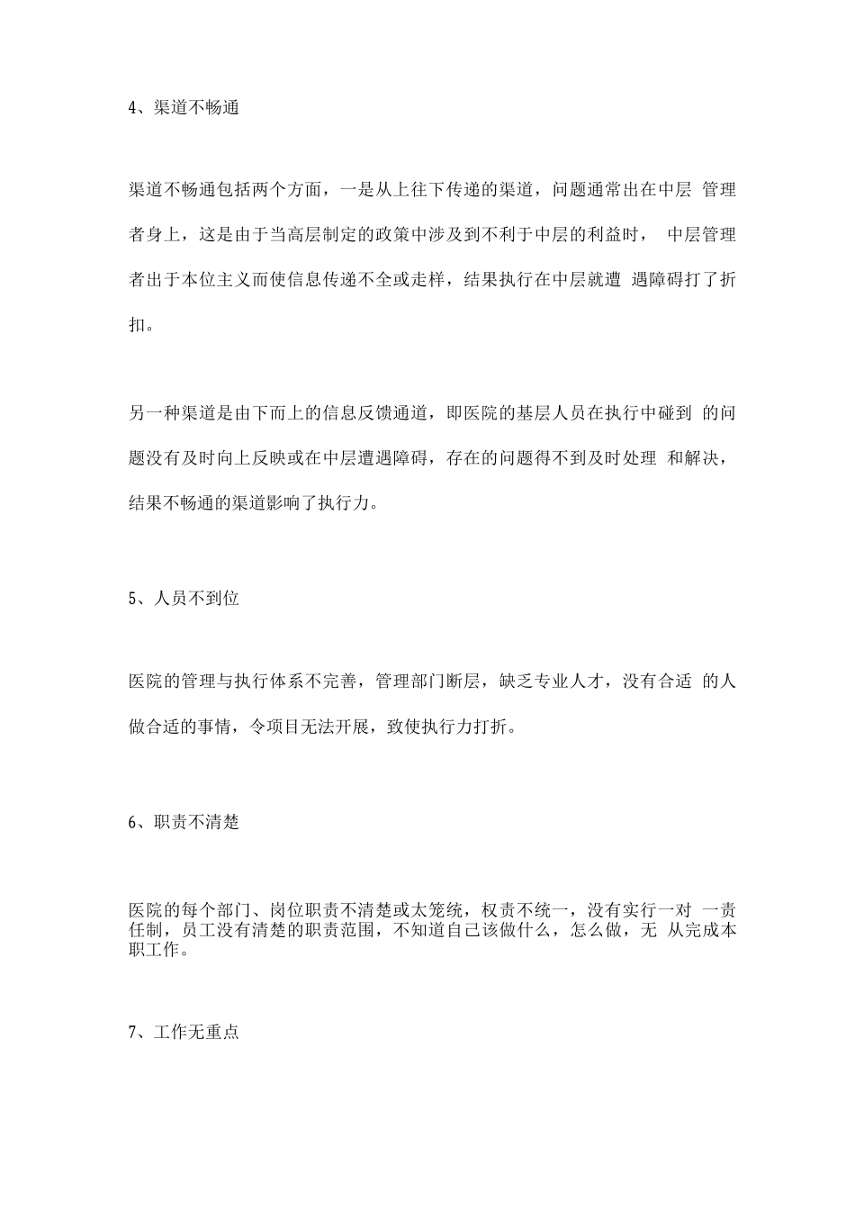 2025护士长执行力下降的关键原因_第2页