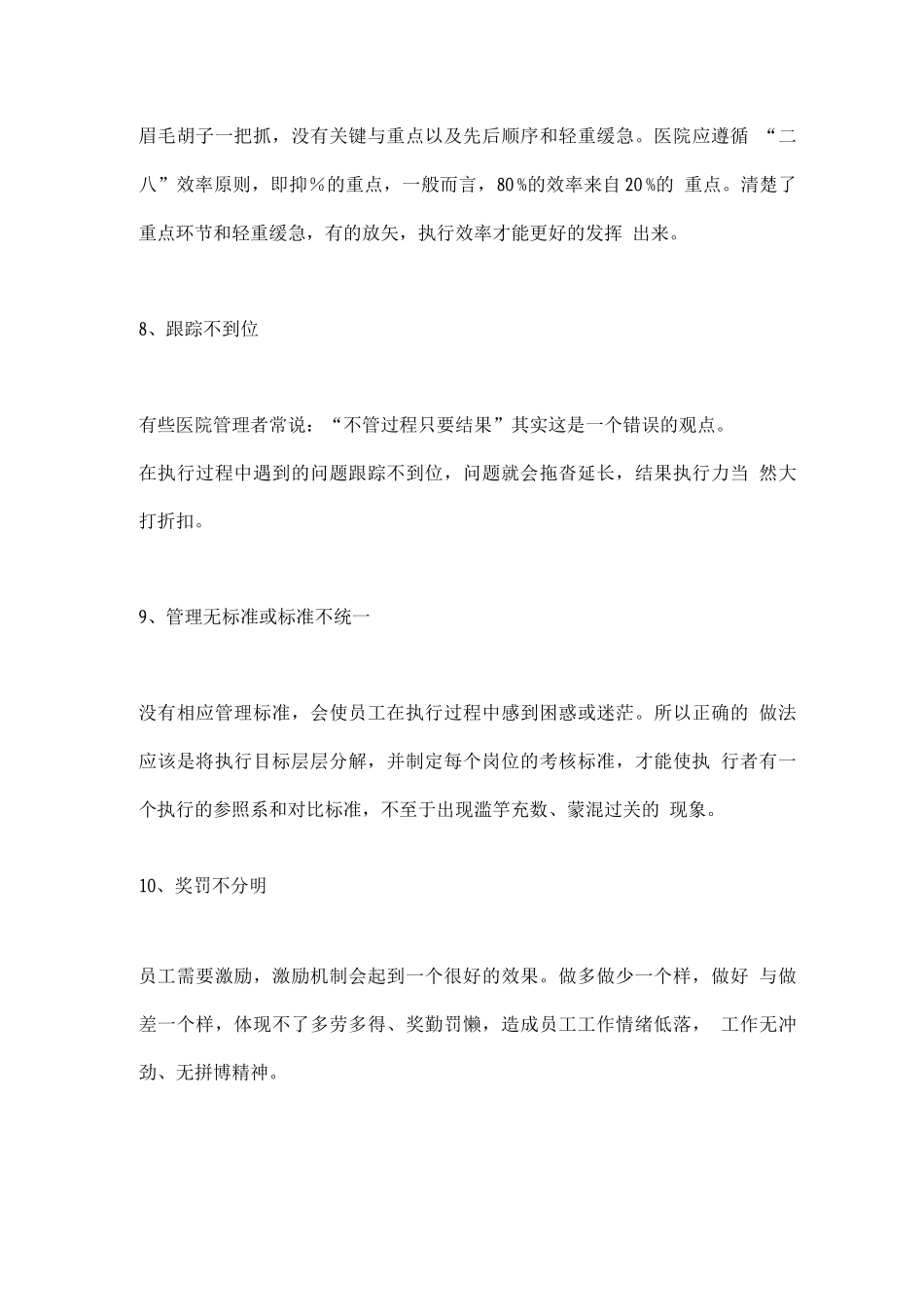 2025护士长执行力下降的关键原因_第3页