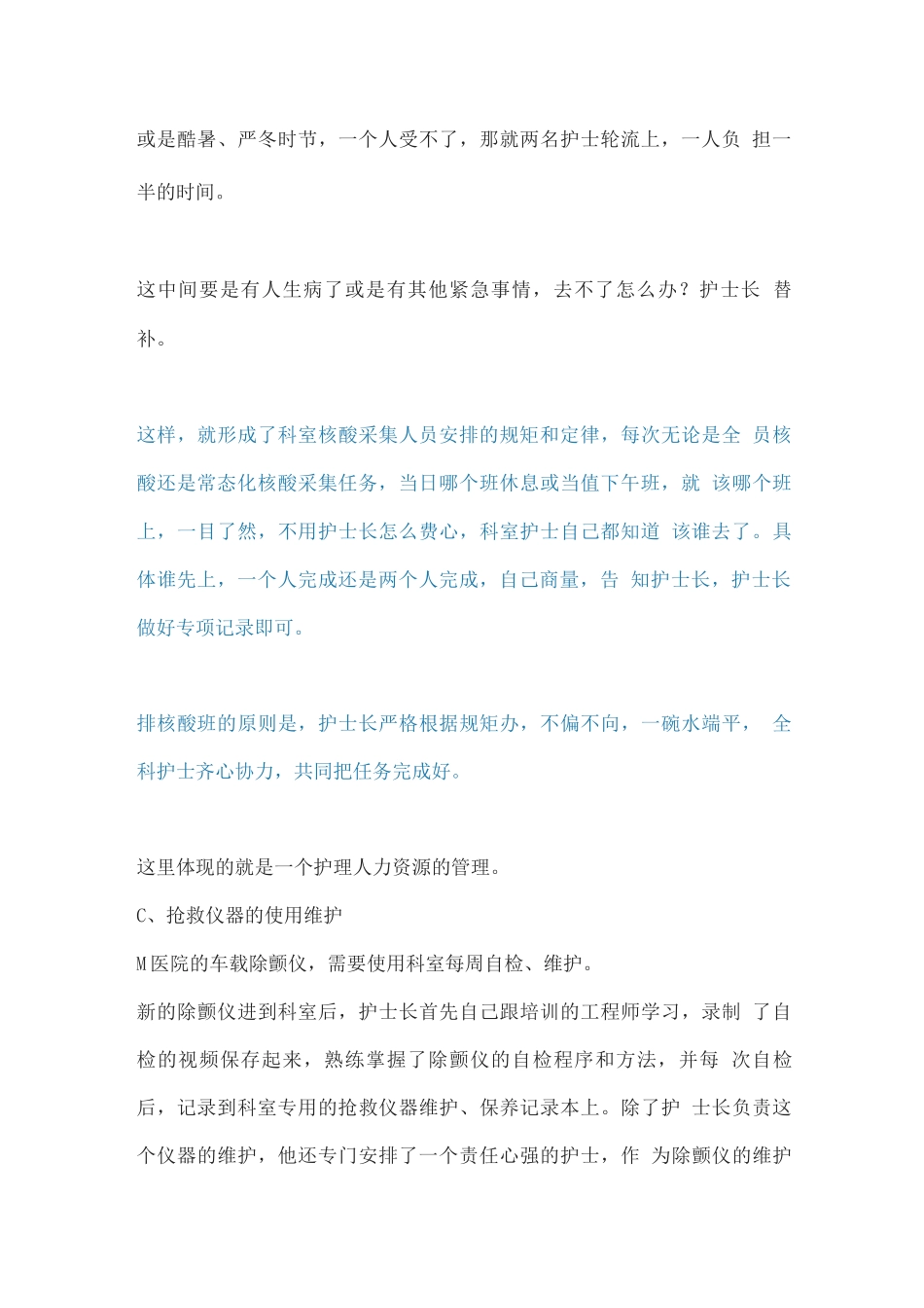2025护士长的组织协调管理能力_第3页