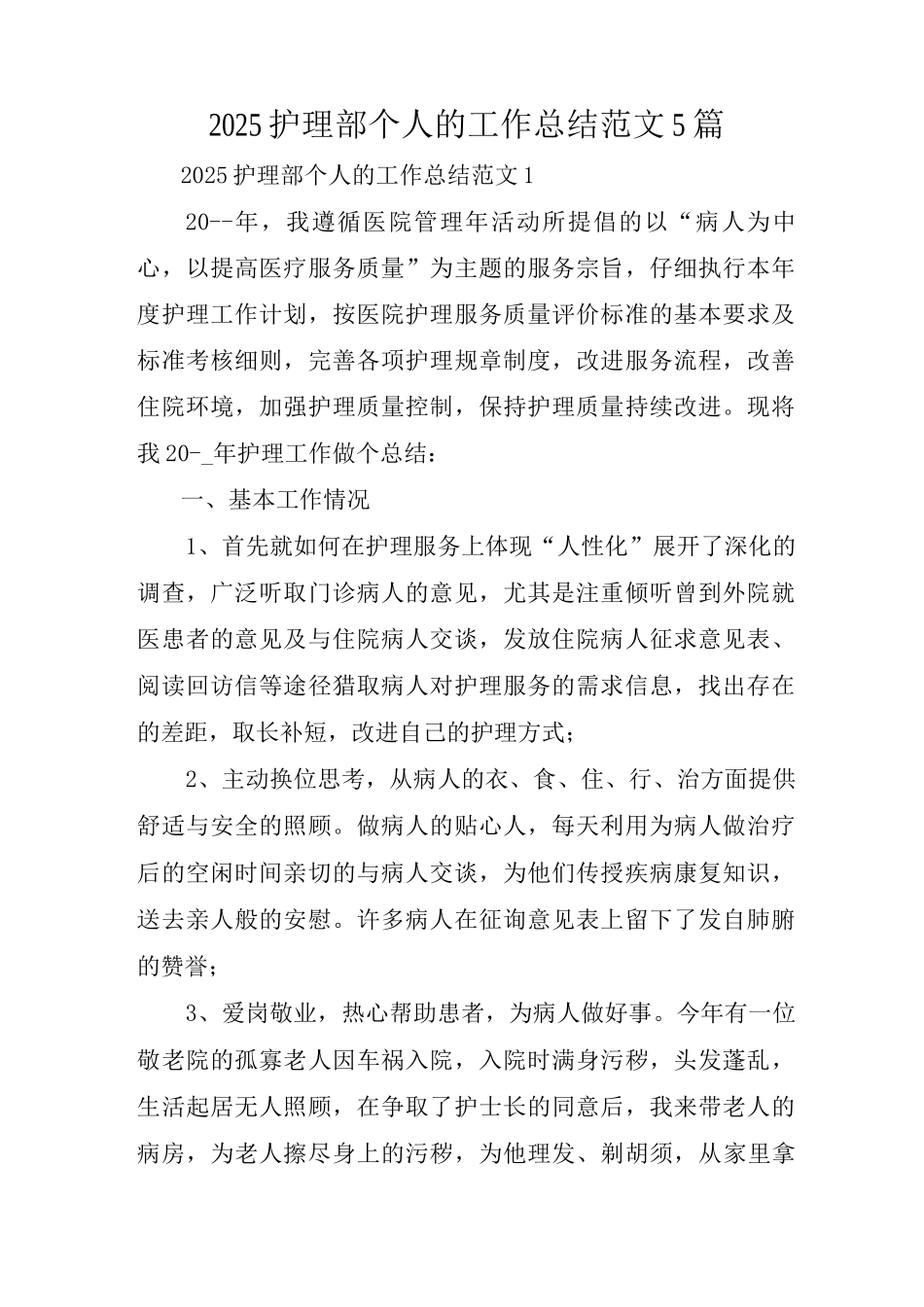 2025护理部个人的工作总结范文_第1页