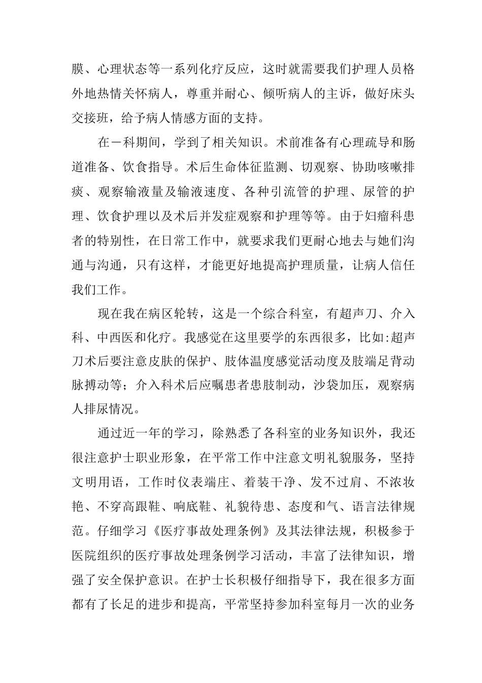 2025护理部个人的工作总结范文_第3页