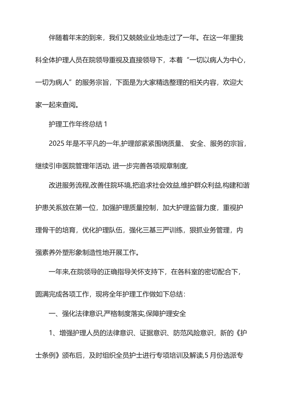 2025护理工作年终总结_第1页