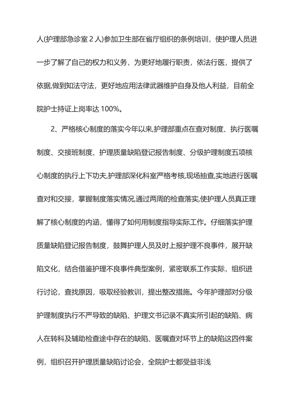 2025护理工作年终总结_第2页