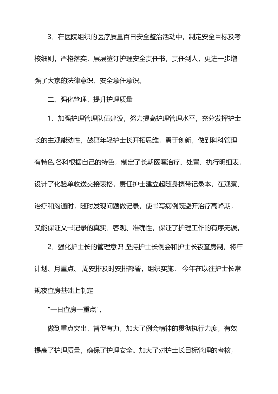 2025护理工作年终总结_第3页