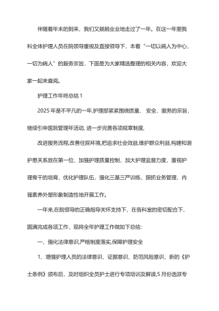 2025护理工作年终总结