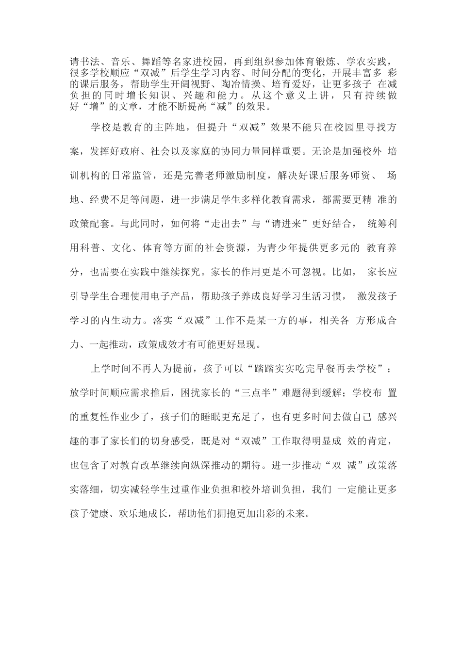 2025推动“双减”进一步发挥实效_第2页