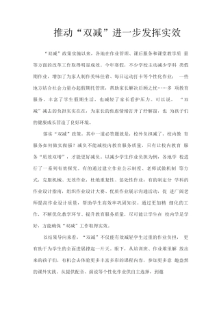 2025推动“双减”进一步发挥实效