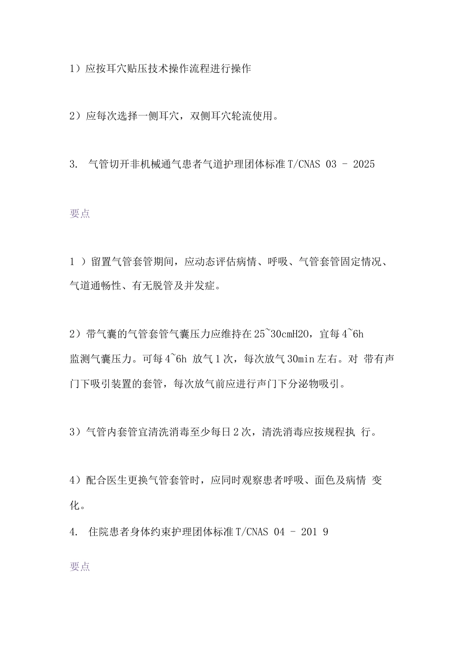 2025护理团体标准总结_第2页