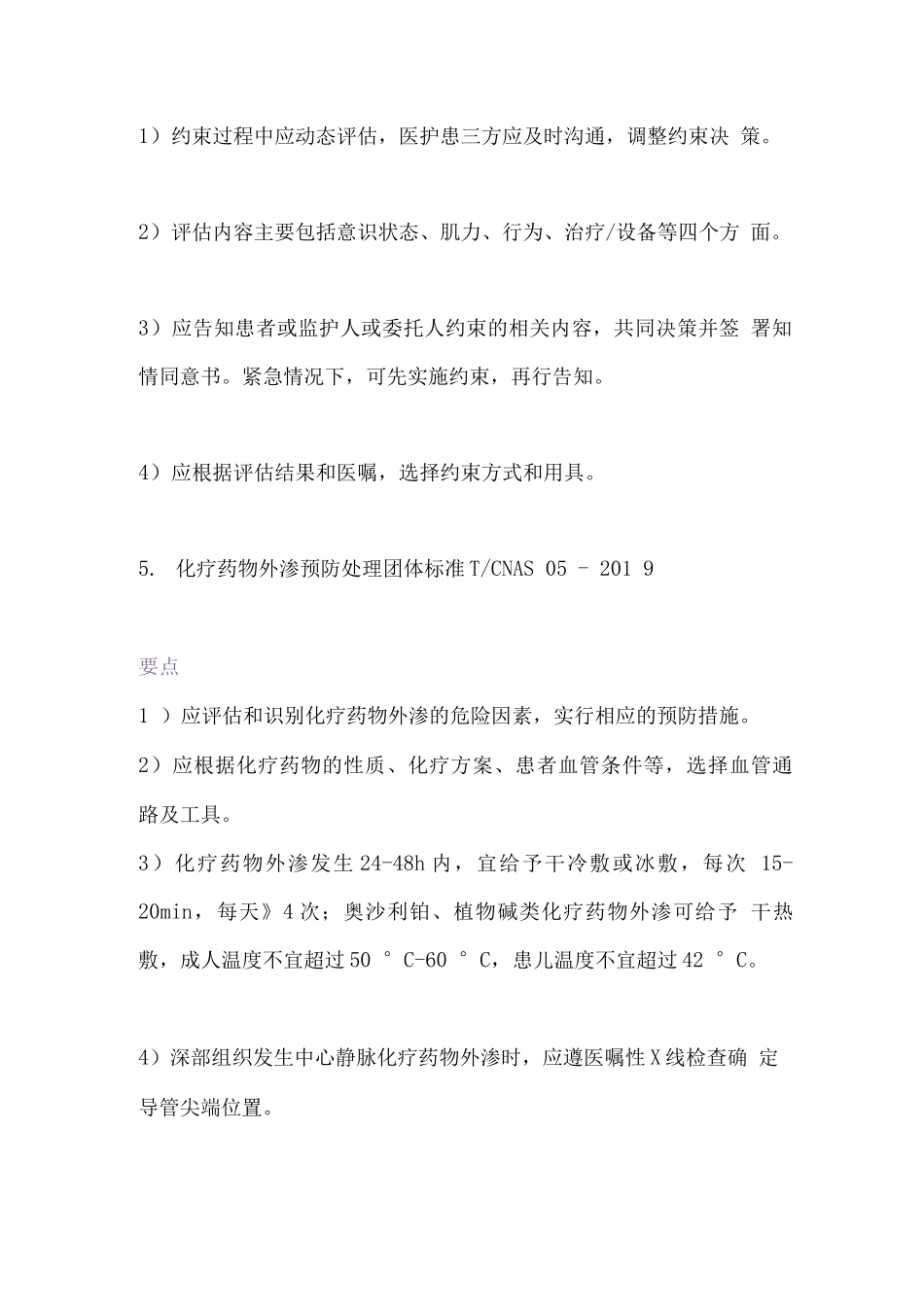 2025护理团体标准总结_第3页