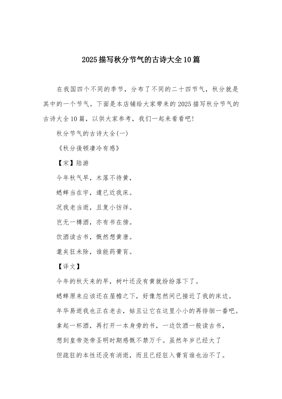 2025描写秋分节气的古诗大全10篇_第1页