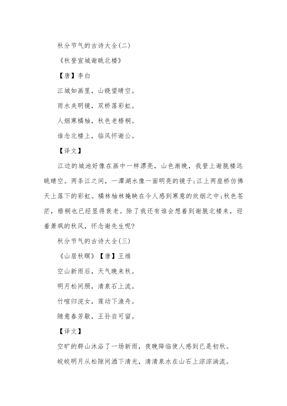 2025描写秋分节气的古诗大全10篇_第2页