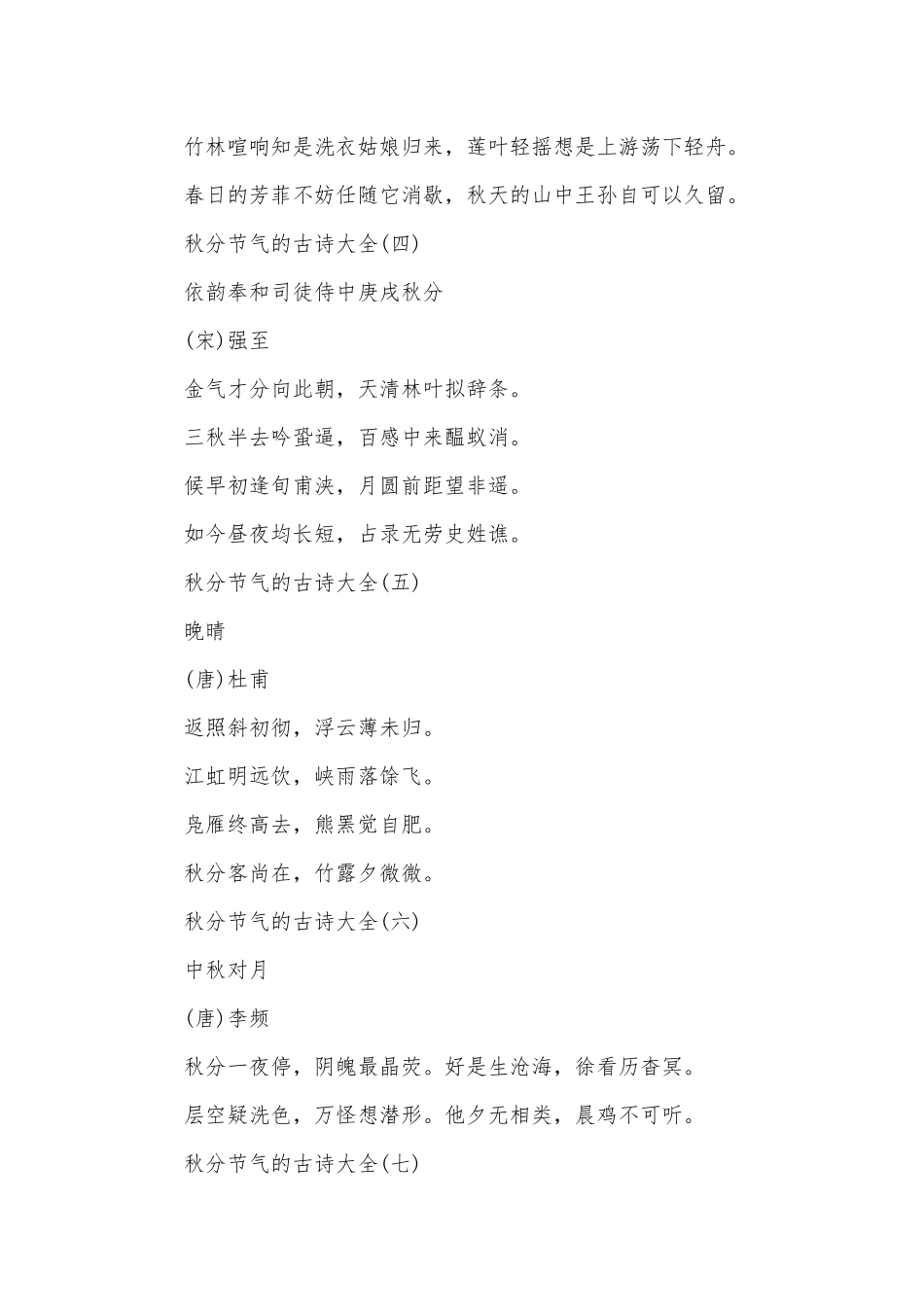 2025描写秋分节气的古诗大全10篇_第3页