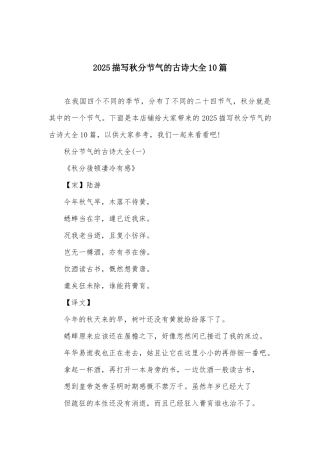 2025描写秋分节气的古诗大全10篇