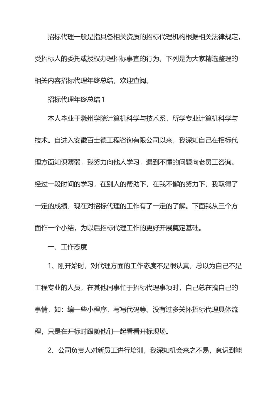 2025招标代理年终总结_第1页