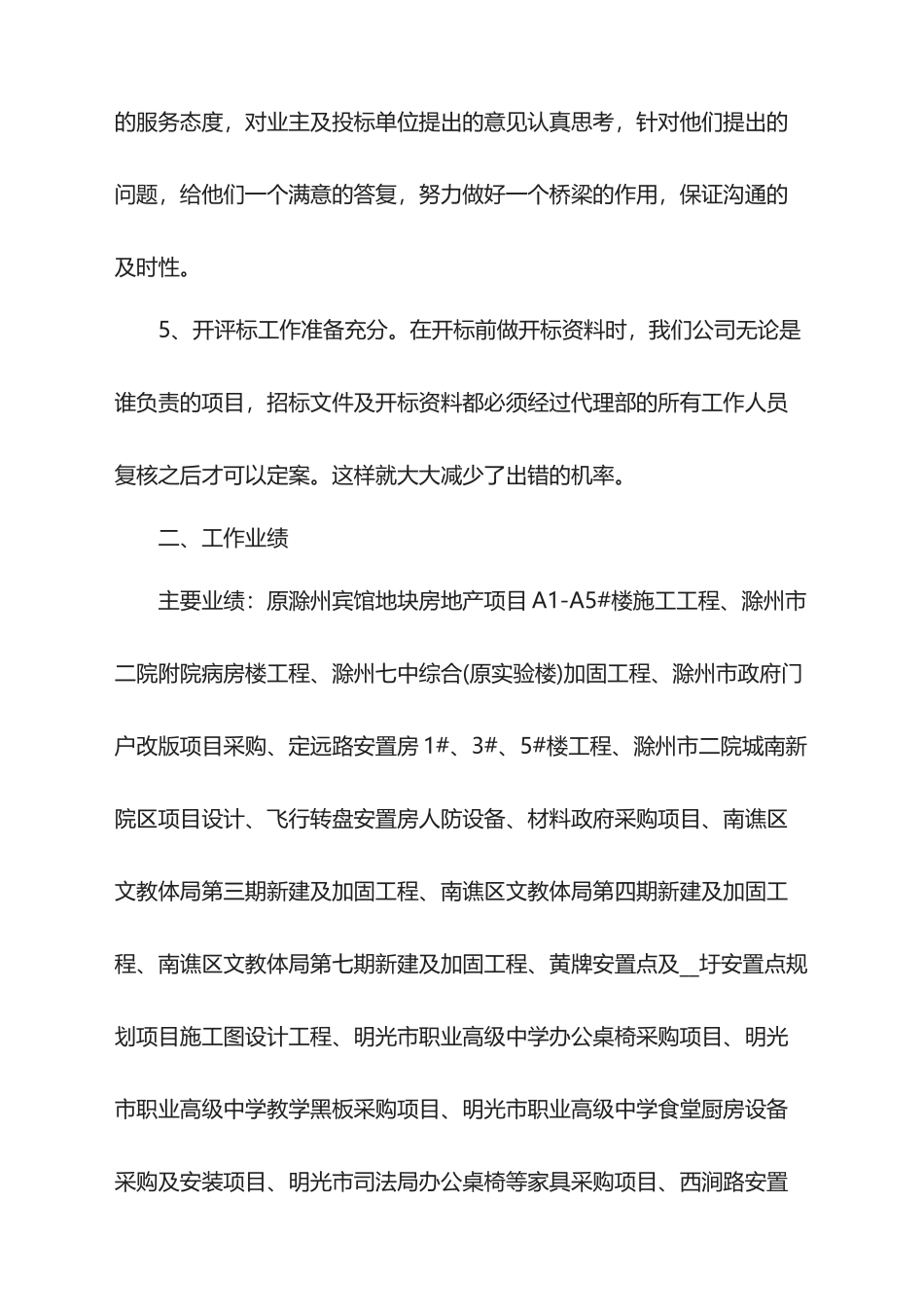 2025招标代理年终总结_第3页