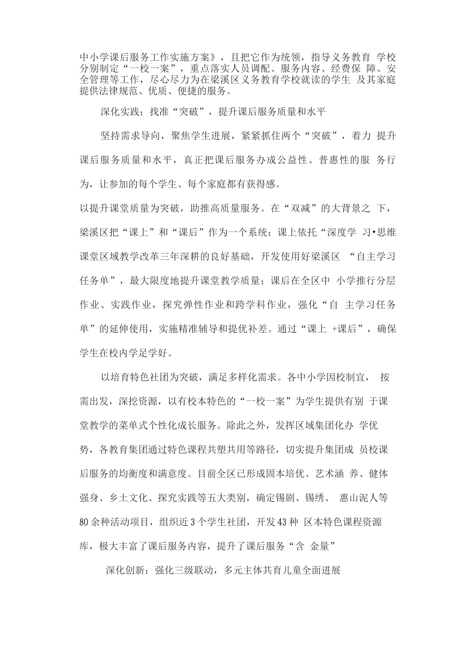 2025提升“课后服务”的实施感悟_第2页