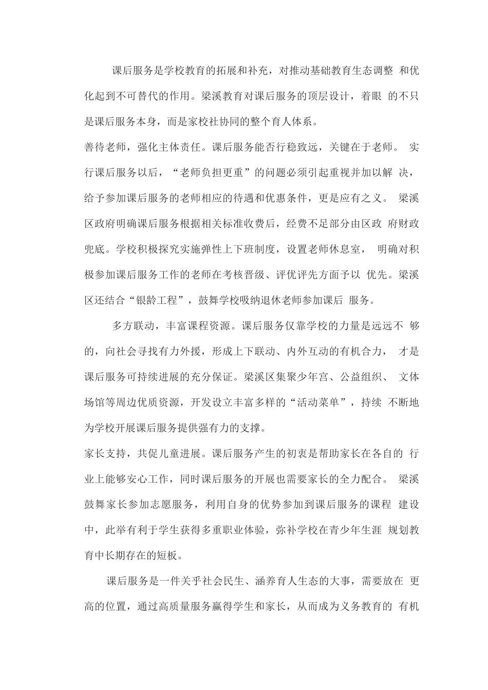 2025提升“课后服务”的实施感悟_第3页