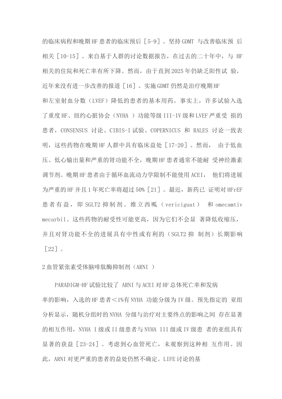 2025改善射血分数降低的晚期心力衰竭患者临床预后药物治疗进展_第2页