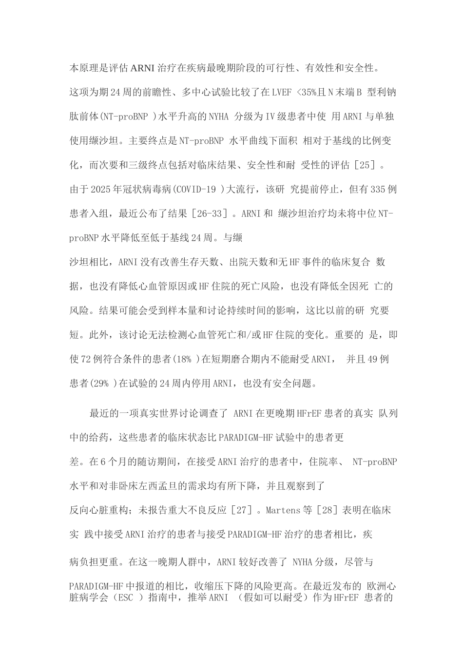 2025改善射血分数降低的晚期心力衰竭患者临床预后药物治疗进展_第3页