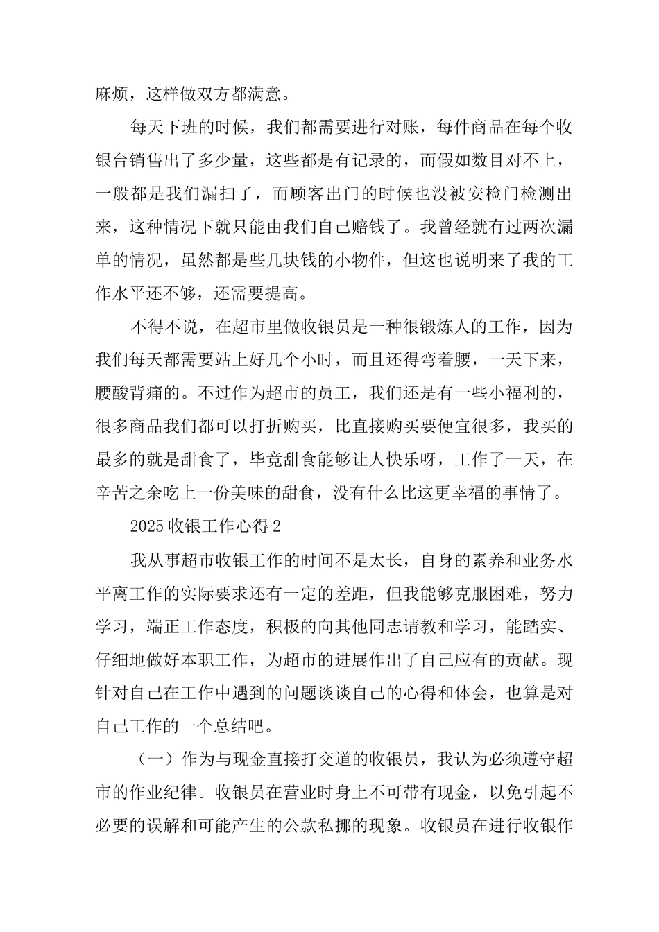 2025收银工作心得_第2页