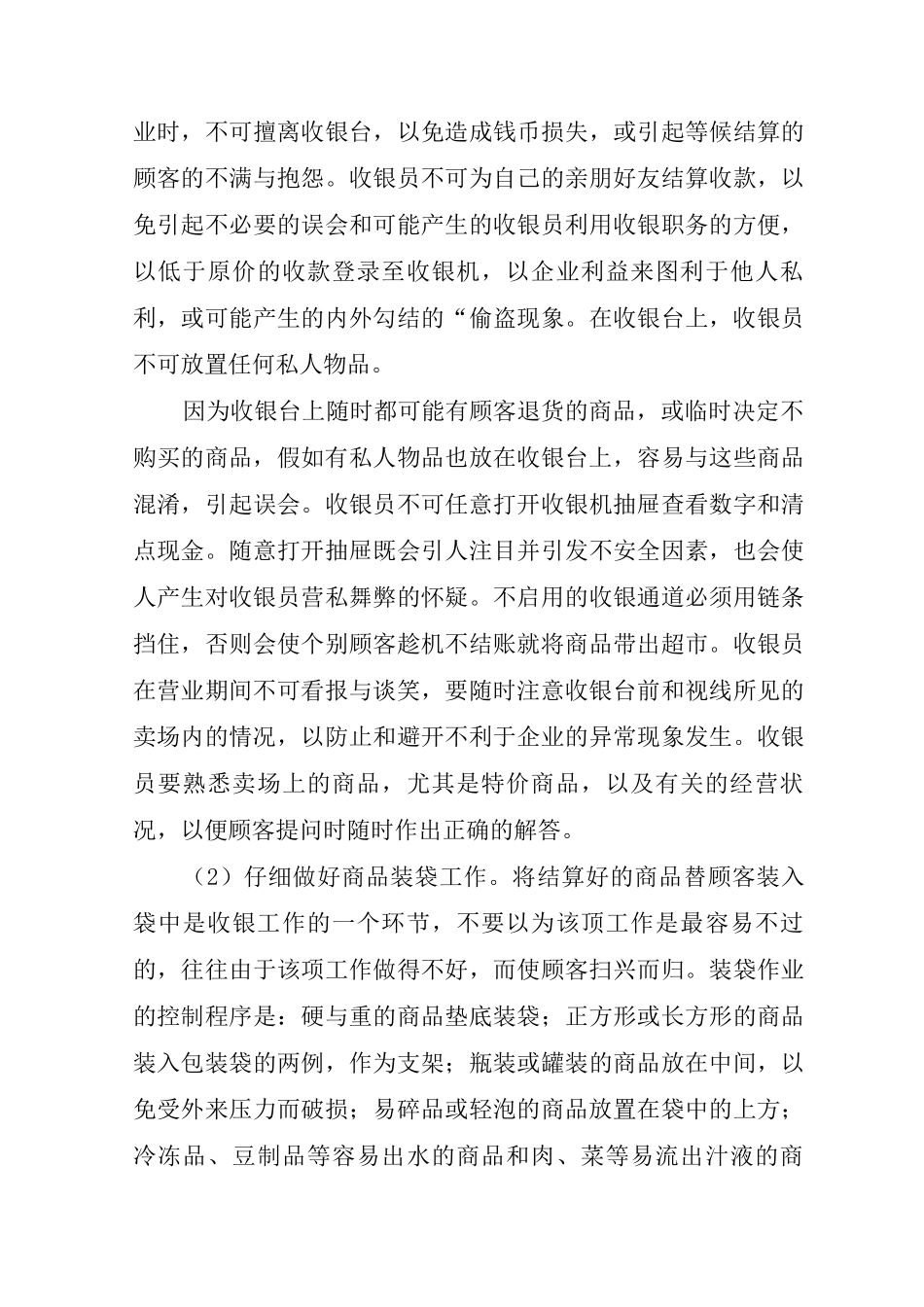 2025收银工作心得_第3页